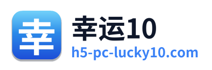 幸运10 Logo
